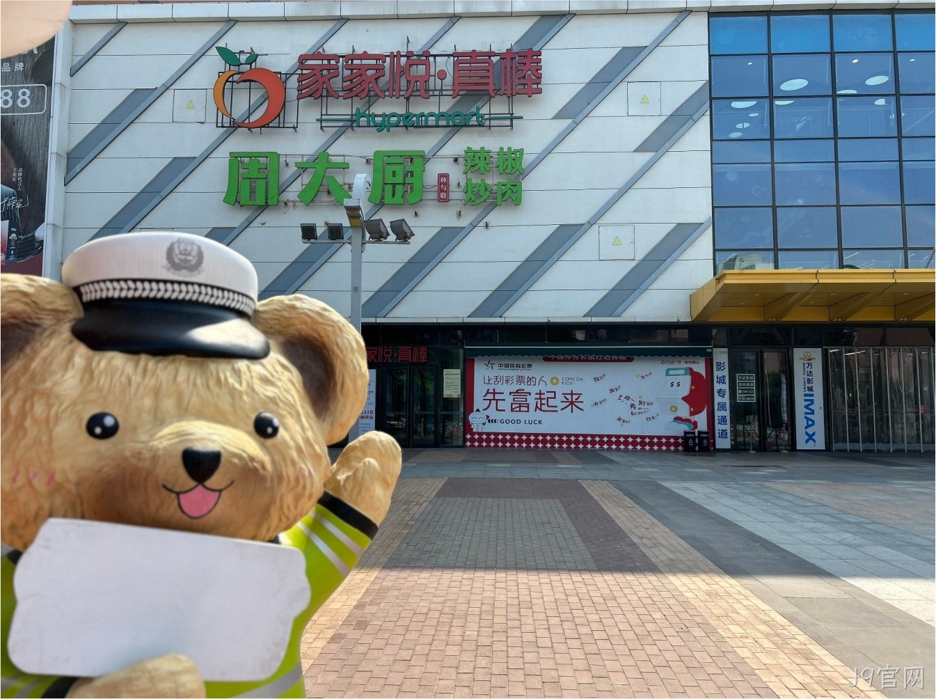 J9官网助力淮北万达家家悦真棒超市焕新：智能照明方案 打造购物新体验